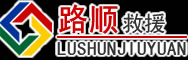 通化道路救援