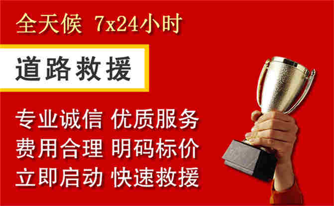 通化道路救援公司