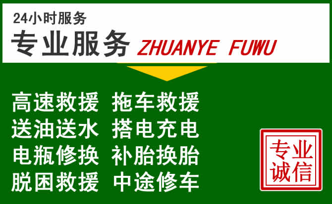 通化附近汽车道路救援 通化附近汽车道路救援